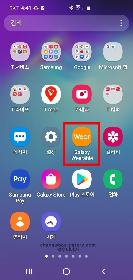 Galaxy Wearable 앱 터치