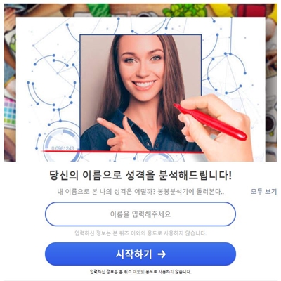  내 이름 분석 성격 알아보기