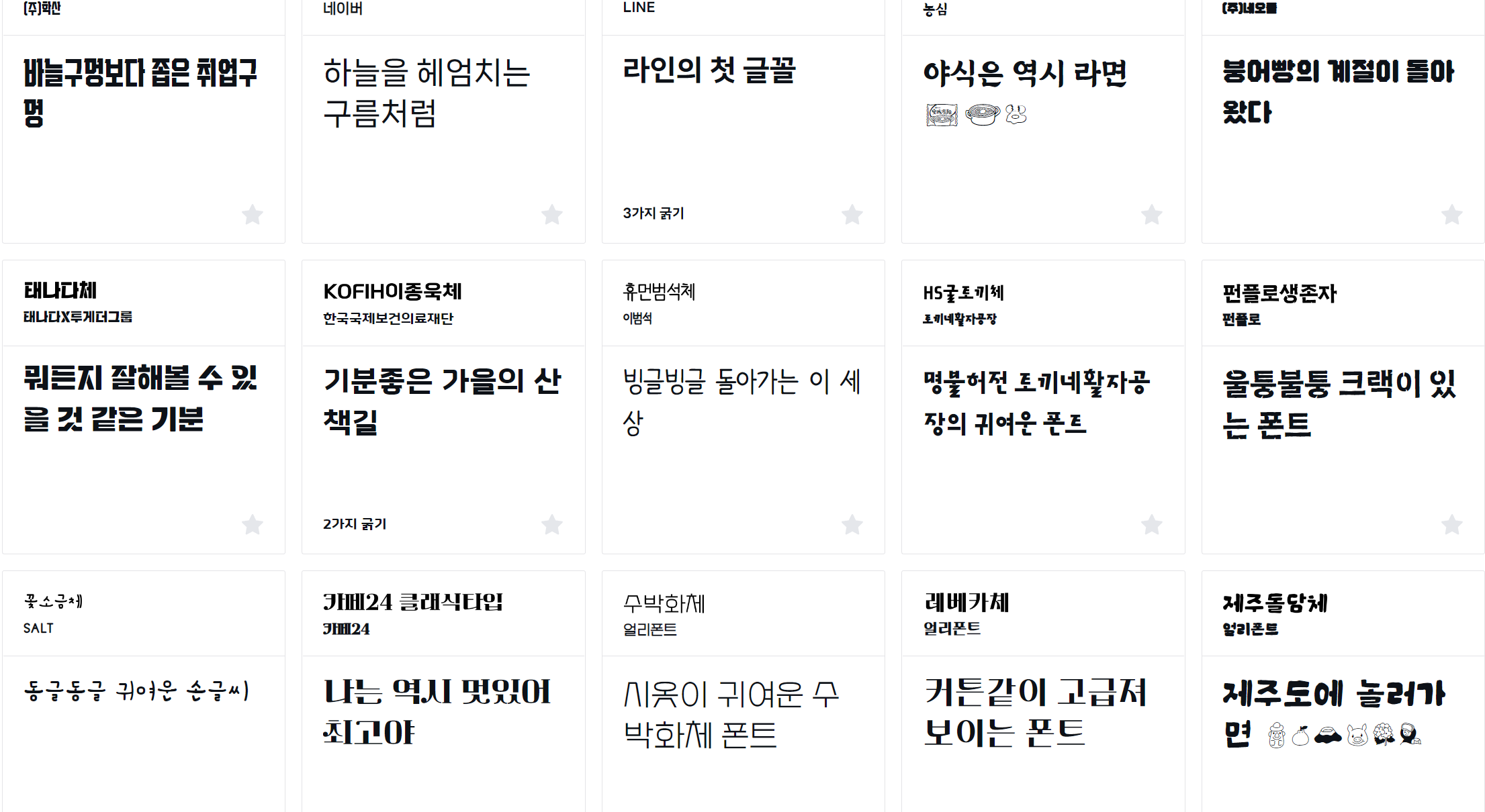 PPT 글꼴(무료 글꼴 찾기)