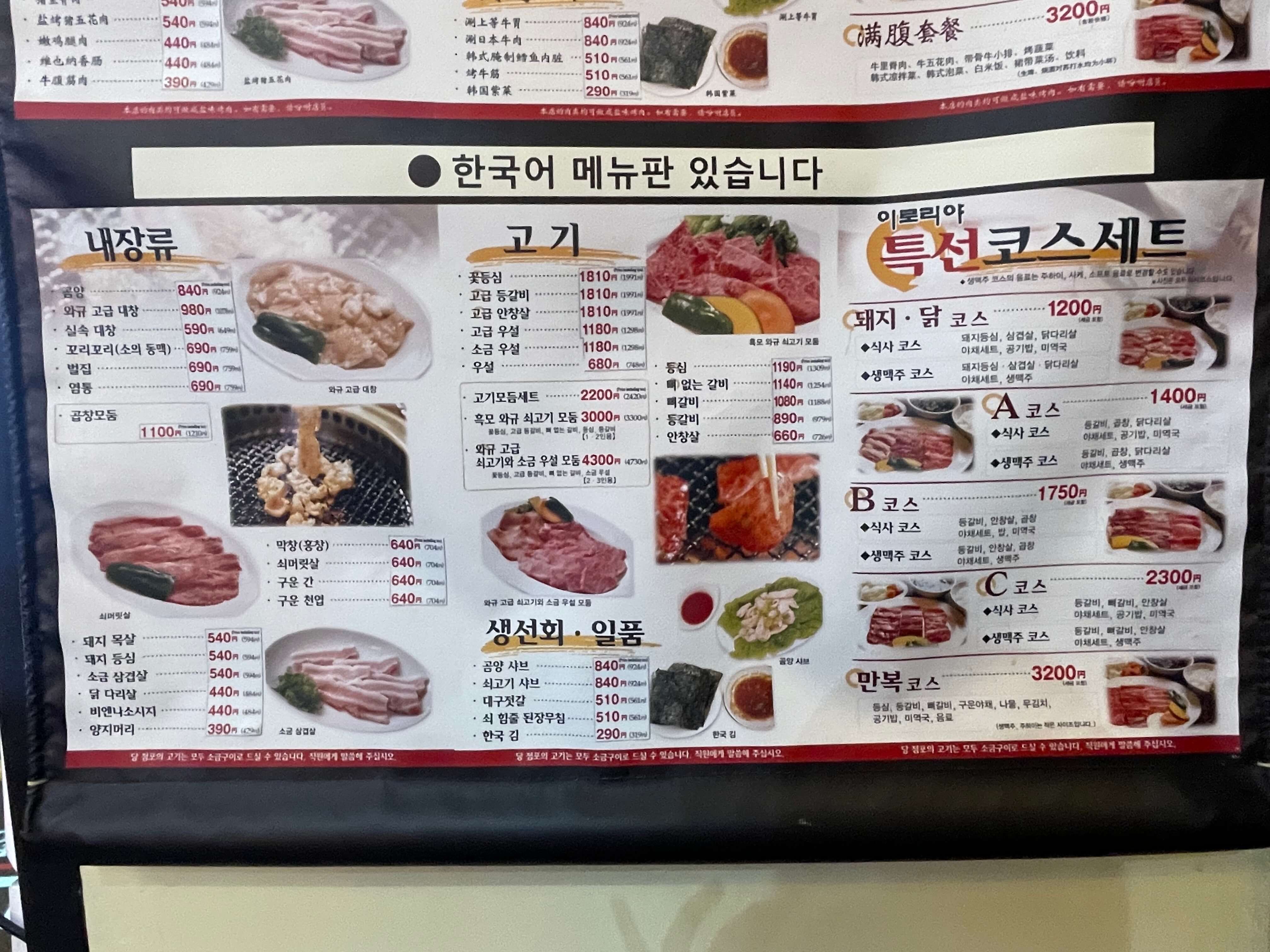 이로리야-가게-한국어-메뉴판