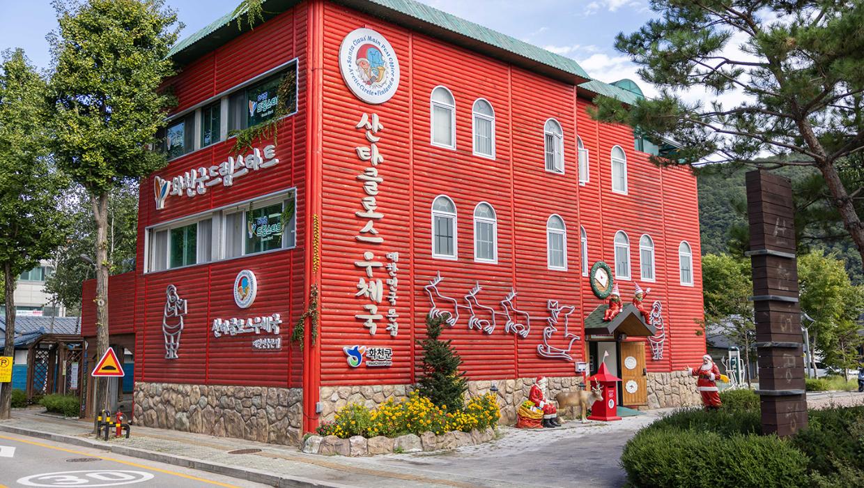 화천 산타클로스 우체국 한국 본점