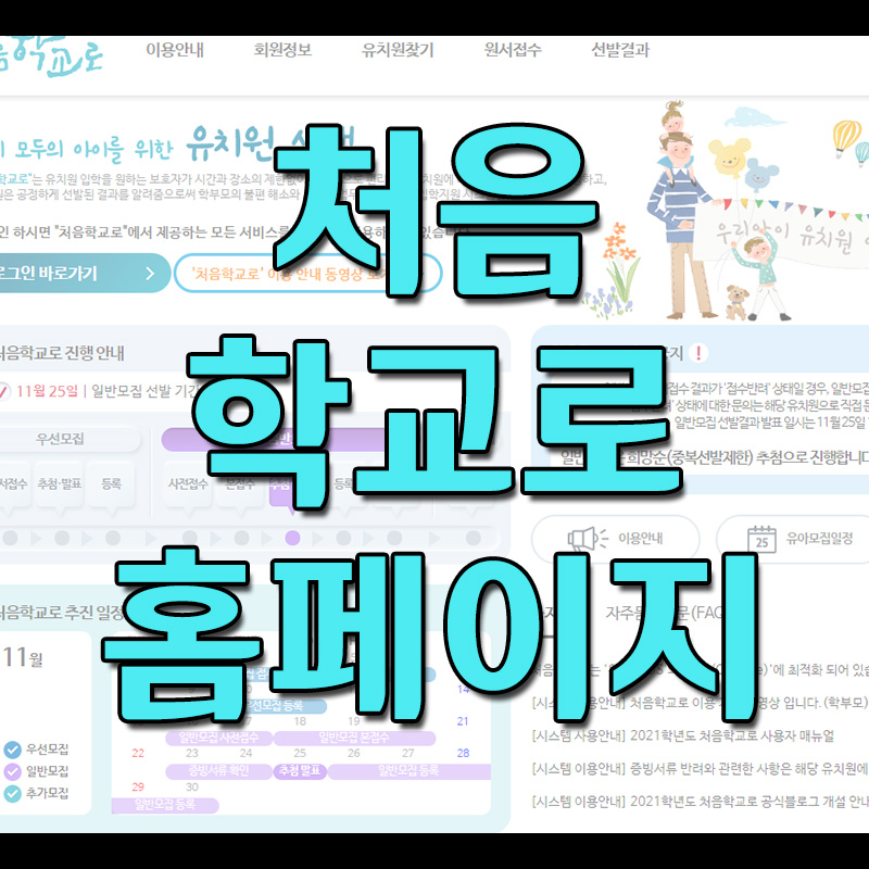  처음학교로