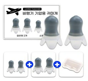 리빙선생 비행기 기압용 귀마개&#44; 1세트