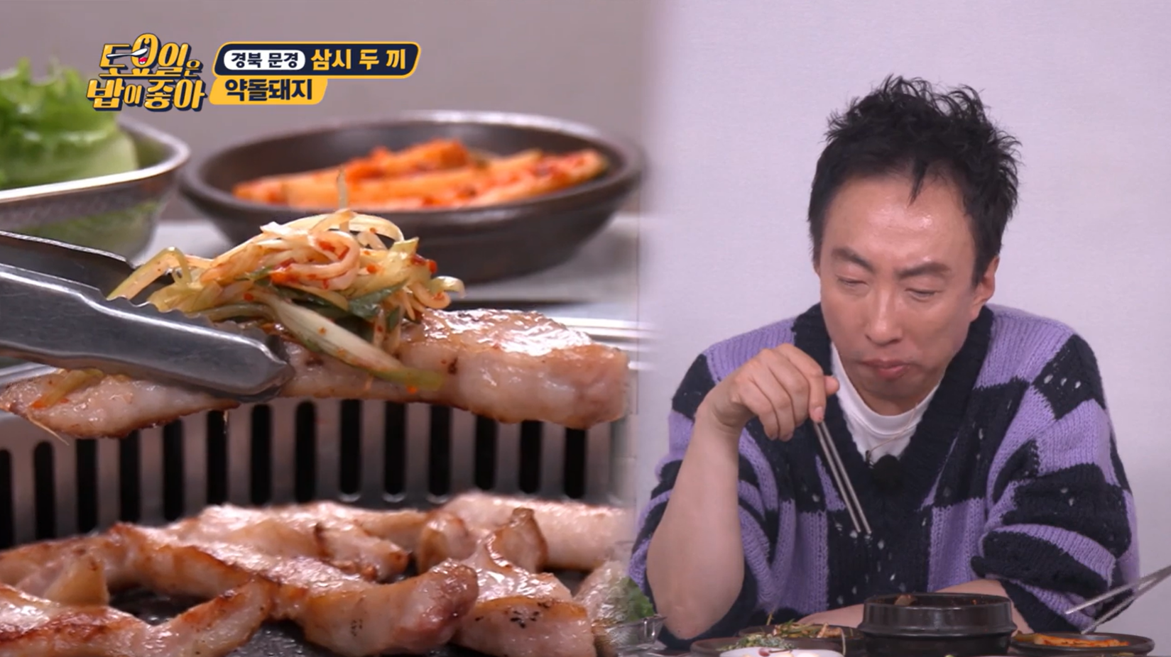 토요일은밥이좋아 문경 약돌돼지