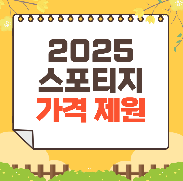 스포티지 가격표 2025