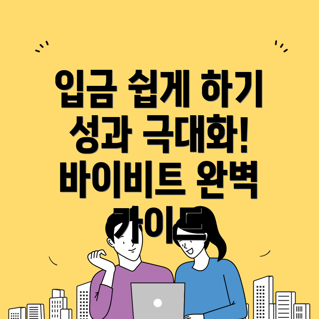 바이비트 투자