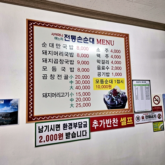 전통손순대 4