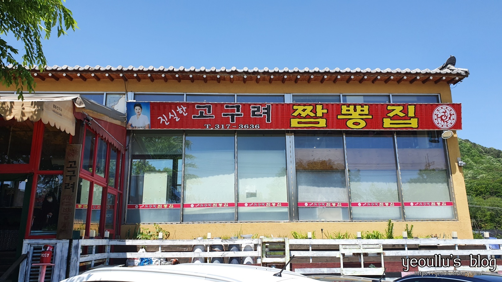  주차요원까지 있는 시흥 짬뽕 맛집 고구려짬뽕