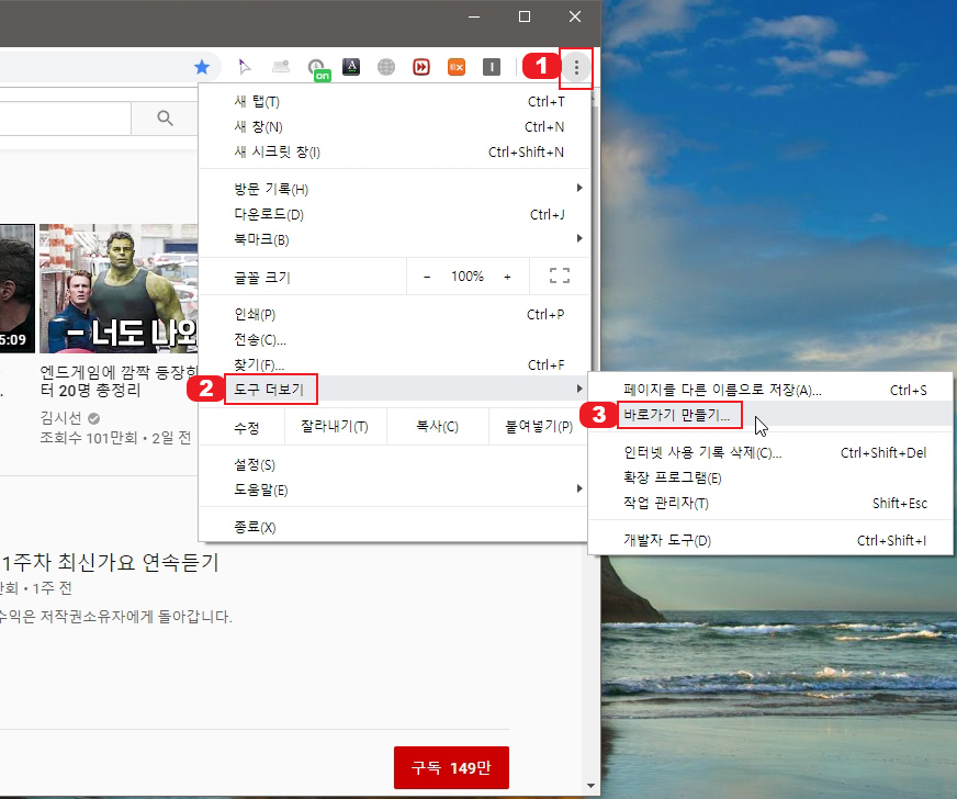  바탕화면에 유튜브 바로가기 아이콘 만들기