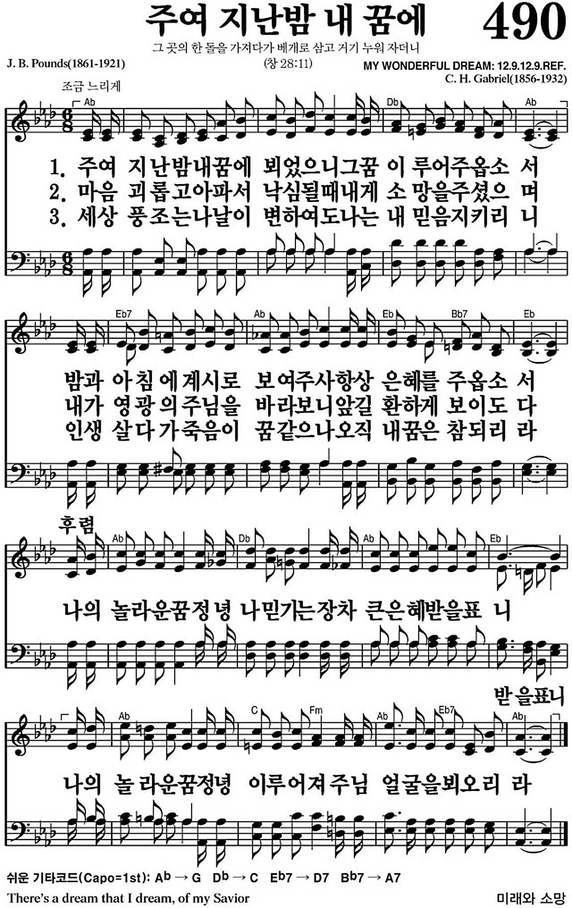 찬송가 490장 주여 지난밤 내 꿈에 #가사/악보 JPG/PDF/PPT