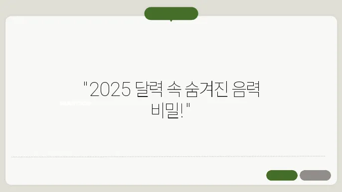 2025년 달력 PDF 다운로드 음력변환계산법