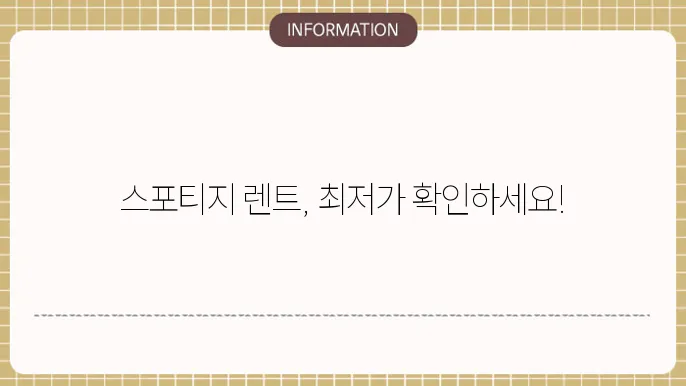 스포티지 장기렌트 가격비교