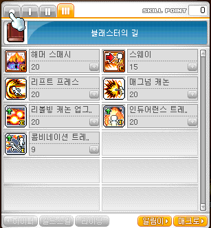메이플스토리 블래스터 스킬트리 2022 (하이퍼스텟, 하이퍼스킬, 어빌리티)