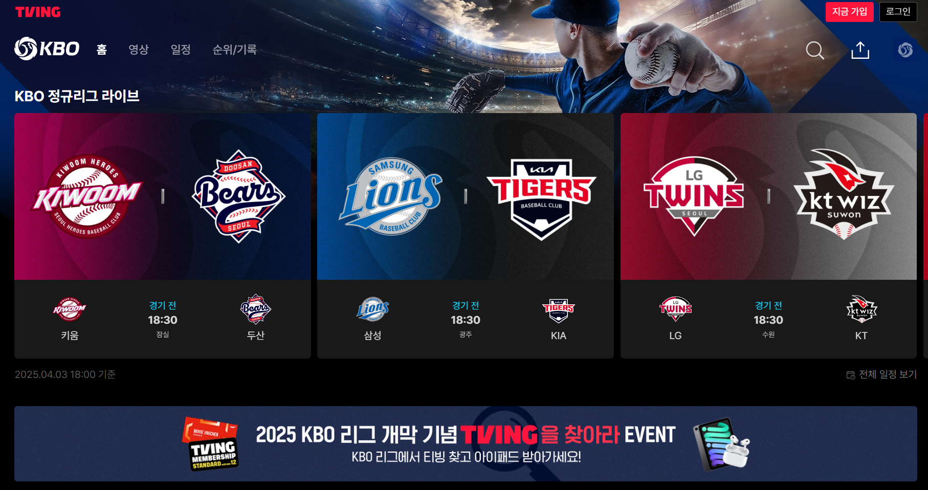 2025년 KBO 중계권 플랫폼별 총정리 티빙