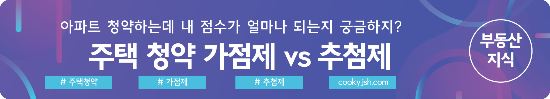 개과천선의 알쓸부잡-소형주택 & 소형·저가주택의 정의 (무주택으로 인정받는 주택).