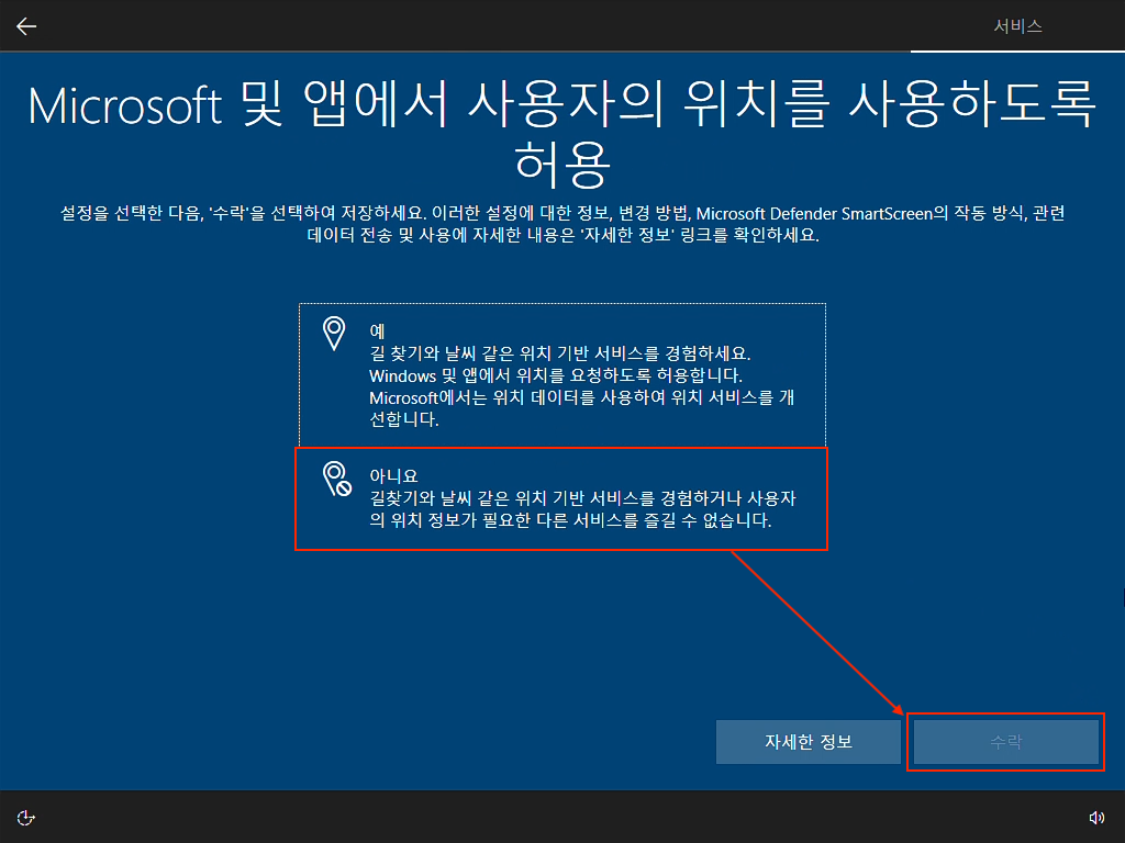 윈도우 설치 개인 정보 화면