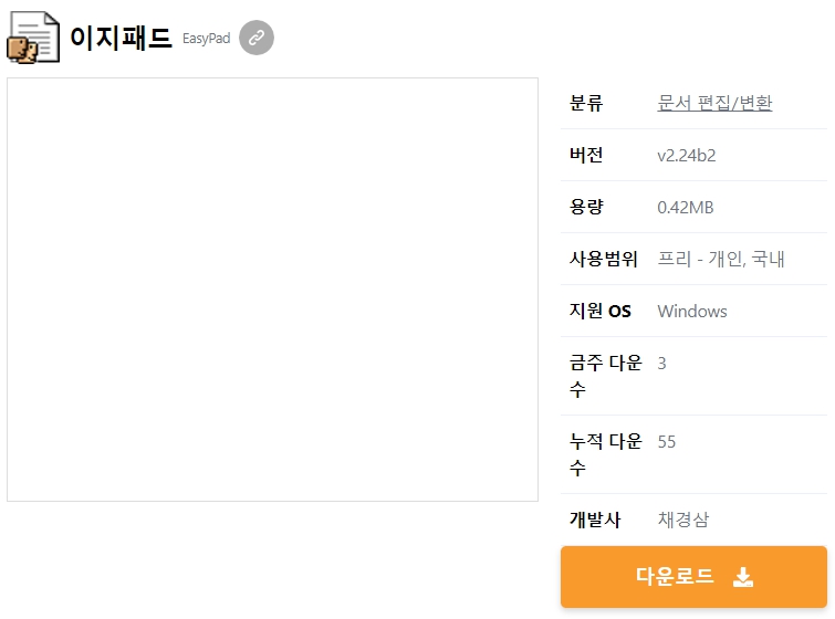 이지패드