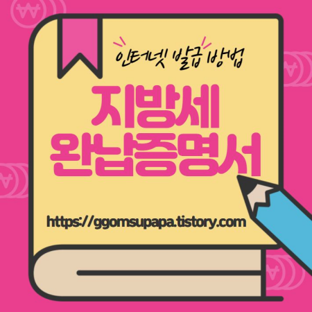 지방세완납증명서 인터넷발급