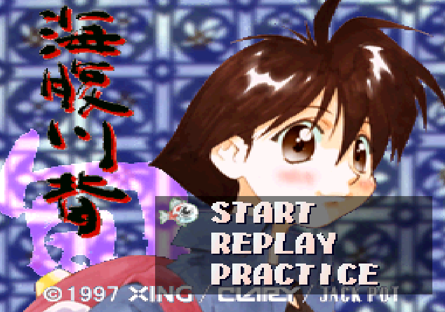  (플레이 스테이션 - PS1 - ACT) 우미하라 카와세・슌 iso 다운로드