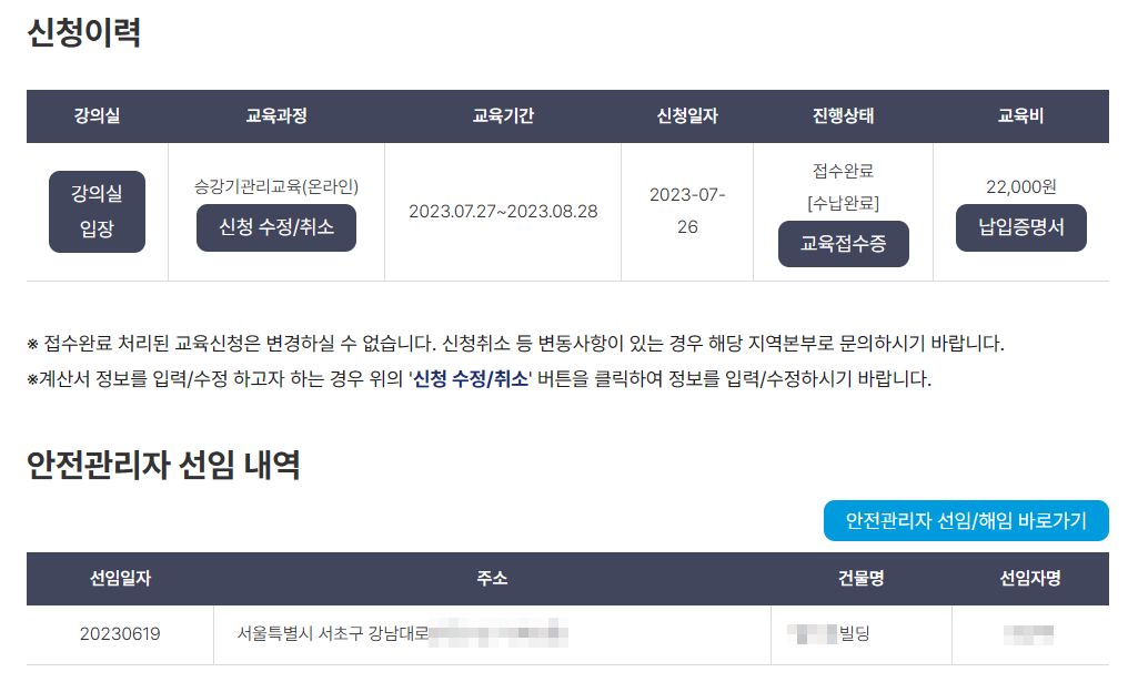승강기안전관리자 교육비