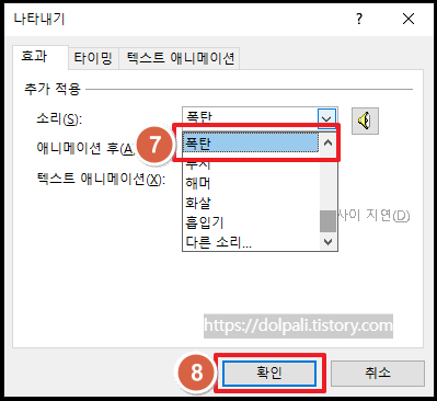 파워포인트 내장 효과음 넣기-나타내기