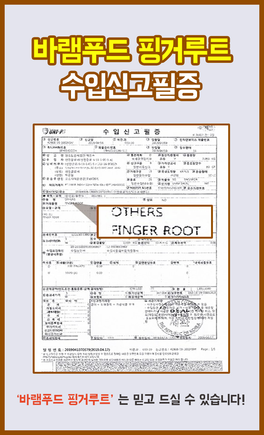 분말, 환, 말린건재 파는곳 판두라틴 핑거루트 효능과 먹는법 17
