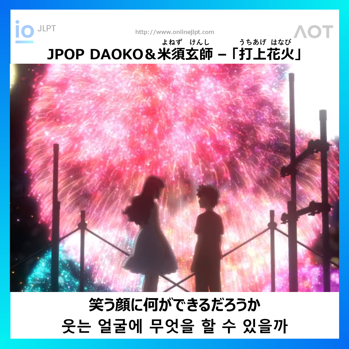 ［JPOP 가사］笑う顔に何ができるだろうか