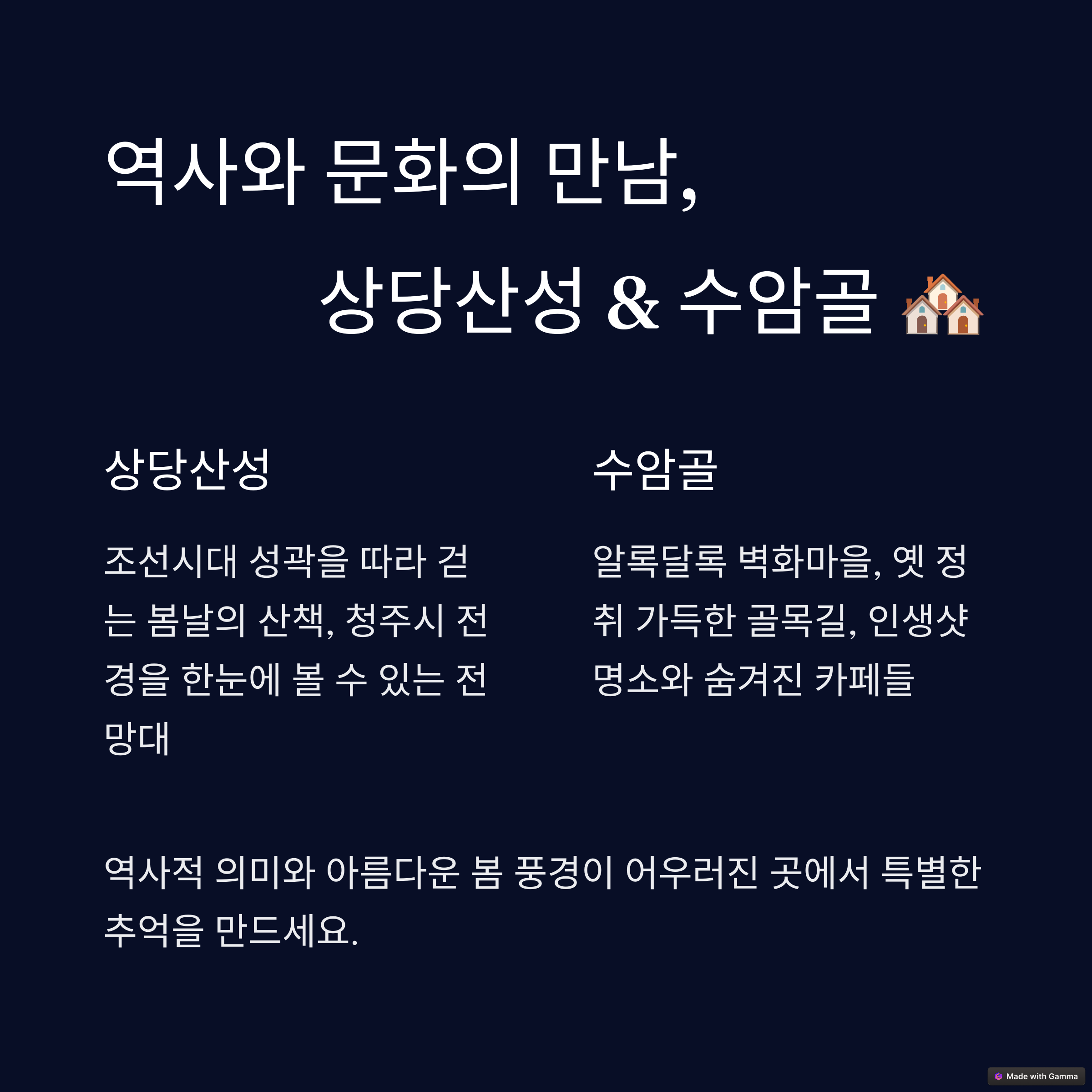 상당산성과 수암골 설명 이미지