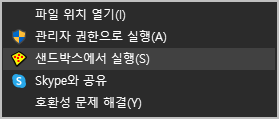 PC 카카오톡 두개 실행하는 방법 및 카톡 다중 접속 17 샌드박스에서 실행