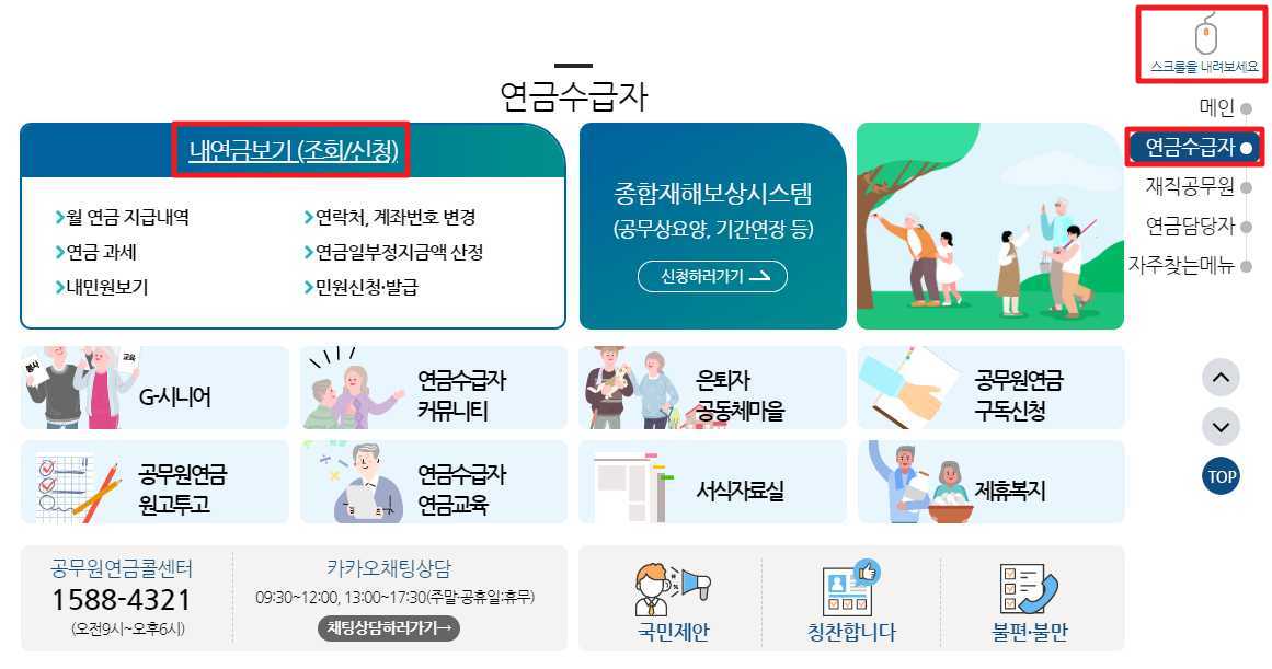 공무원연금관리공단 내연금보기