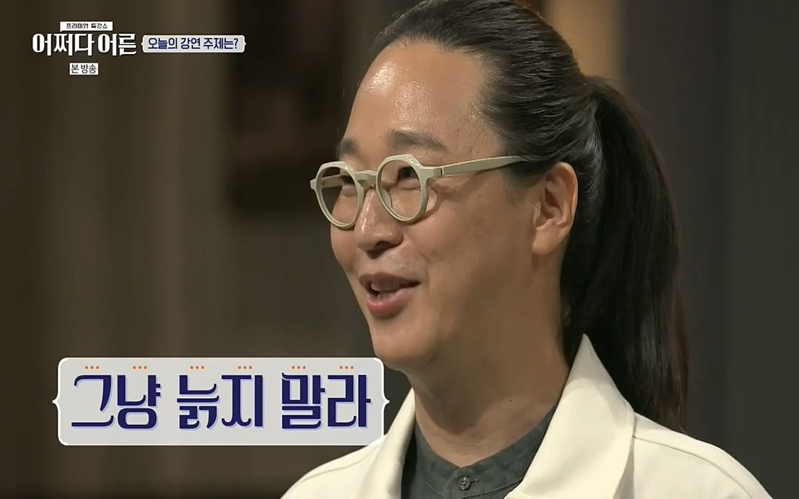 어쩌다 어른.E03.220624p-NEXT.mp4_20220828_180142.372.jpg