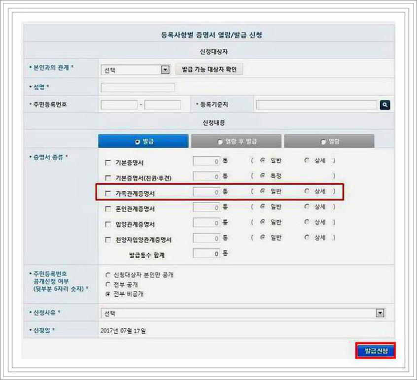 가족관계증명서 인터넷발급 방법