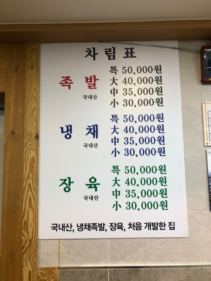 풍경족발 이미지