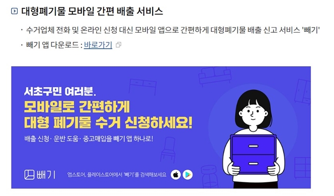 서초구 폐가전 방문 무상수거 업체 홈페이지