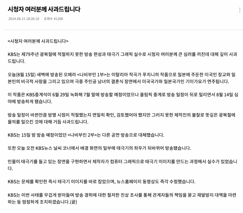 kbs광복절사과문