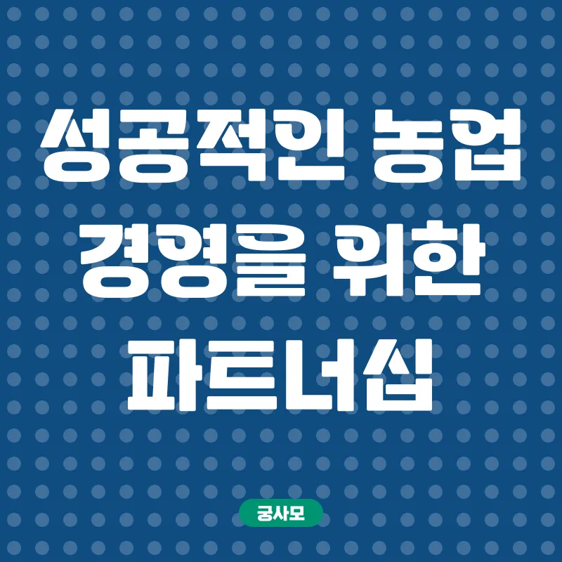 농업인SNS마케팅교육_3