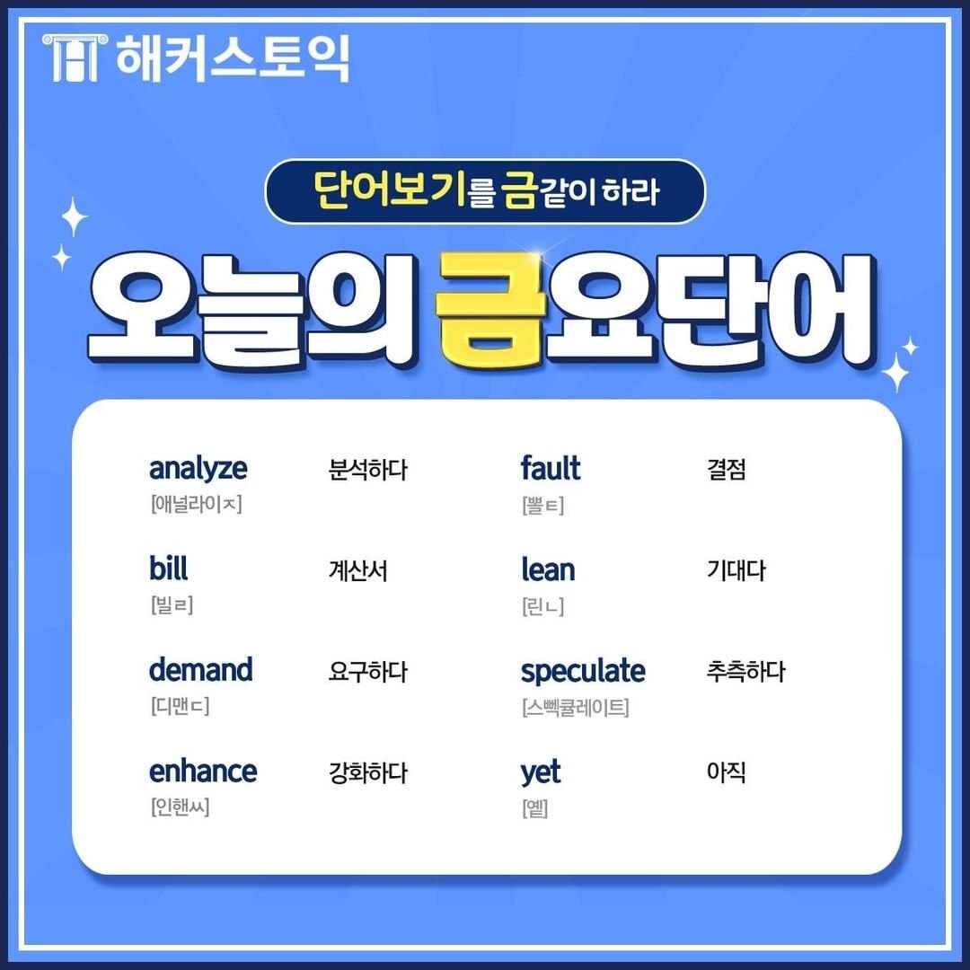  오늘의 금요단어!