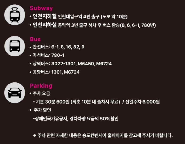 싱어게인3 전국 투어 콘서트, 인천 공연장 교통정보 안내