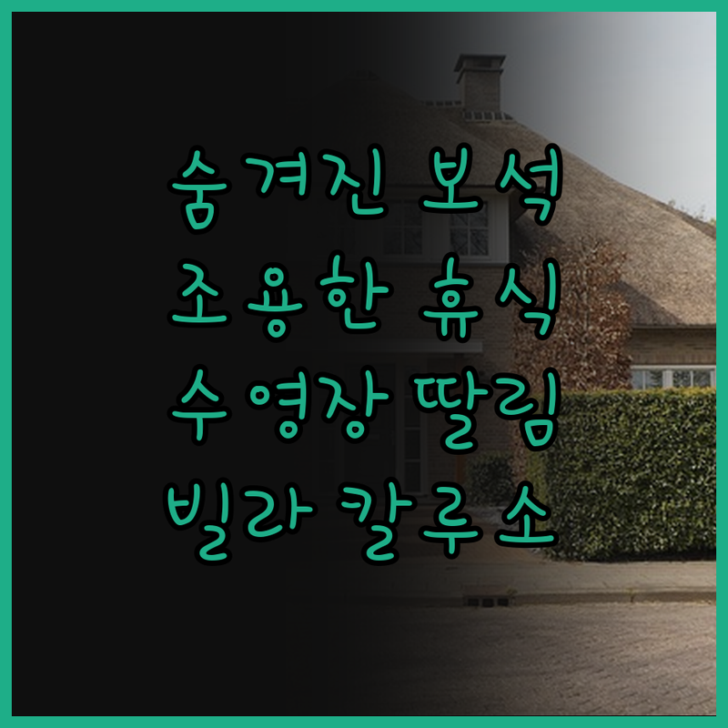 빌라 칼루소보, 라빈 숨겨진 보석! 