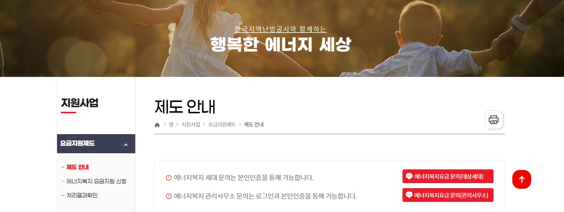 한국지역난방공사 홈페이지