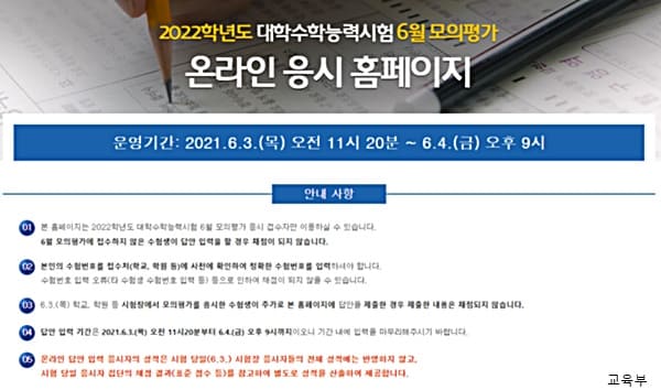2022학년도 대학수학능력시험 6월 모의평가 온라인 홈페이지