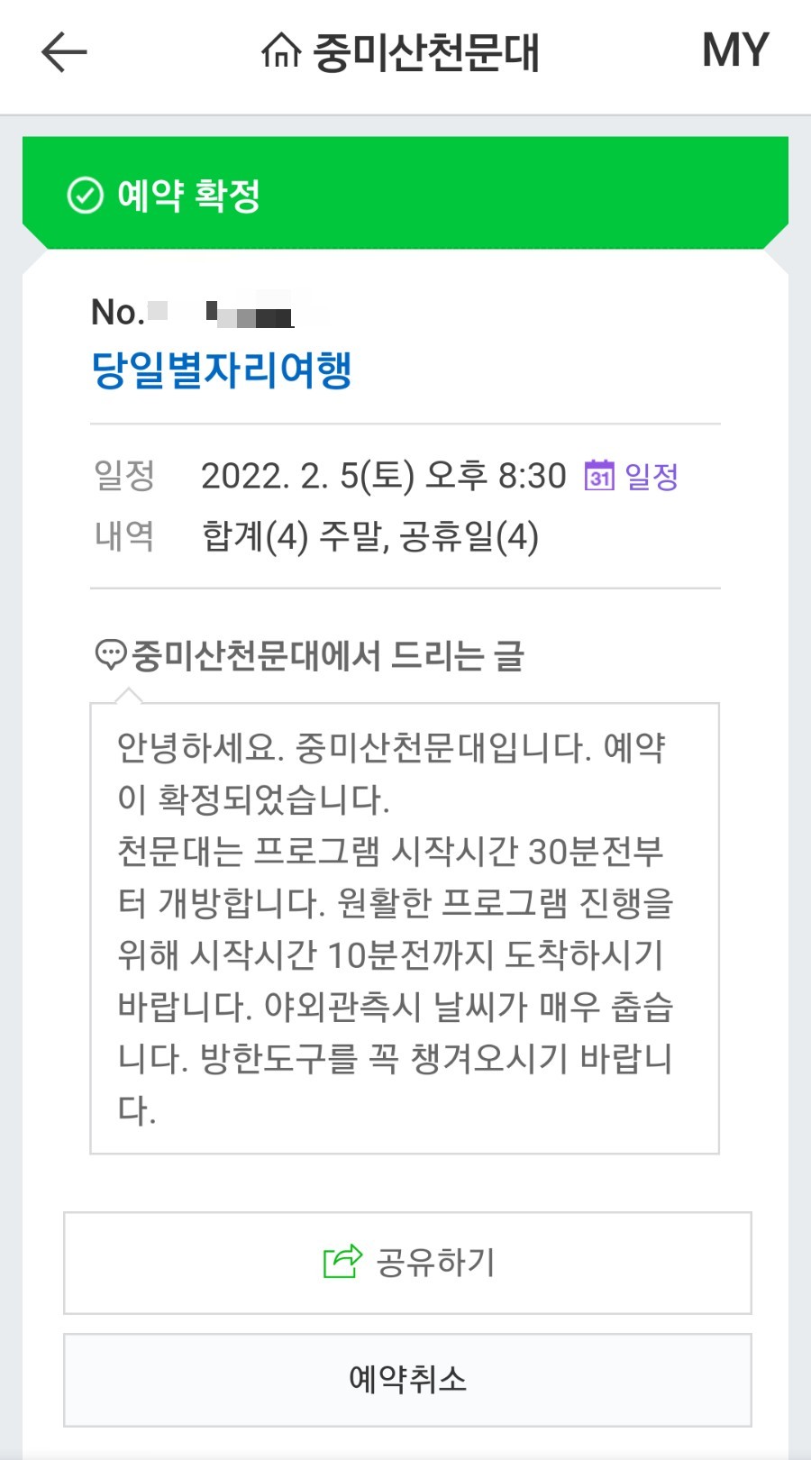 당일별자리여행 예약하고 별보고 왔어요 9