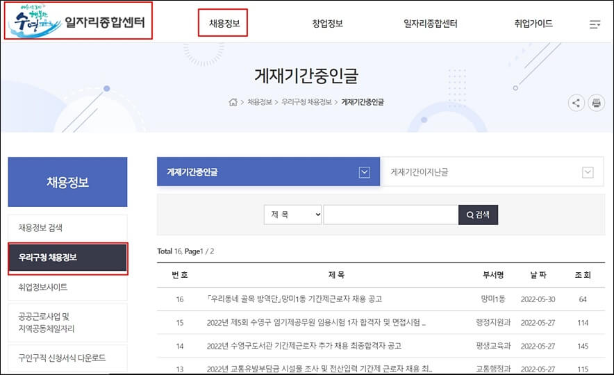 일자리종합센터 홈페이지 수영구 공공일자리