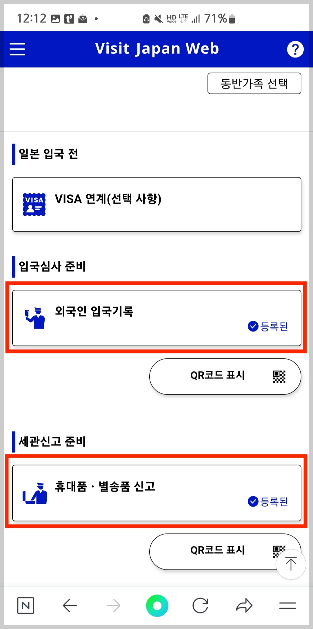 비짓재팬웹 등록