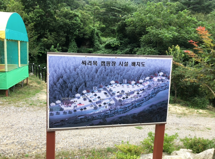  인제 싸리목 캠핑장 이용후기 (feat. 계곡 캠핑장)