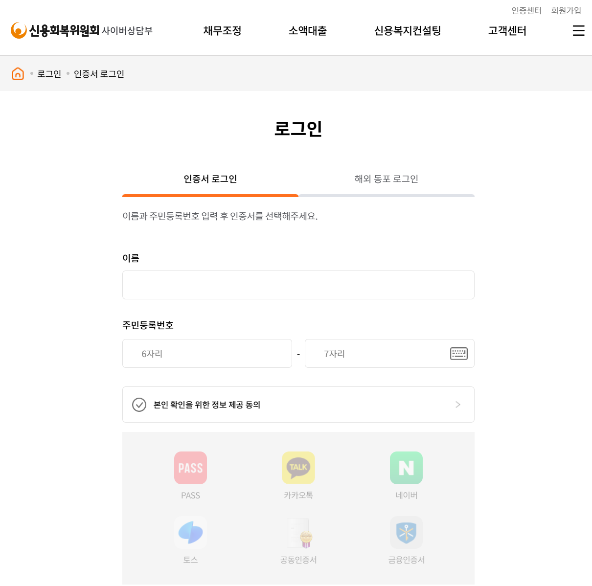 신용회복위원회-인터넷신청