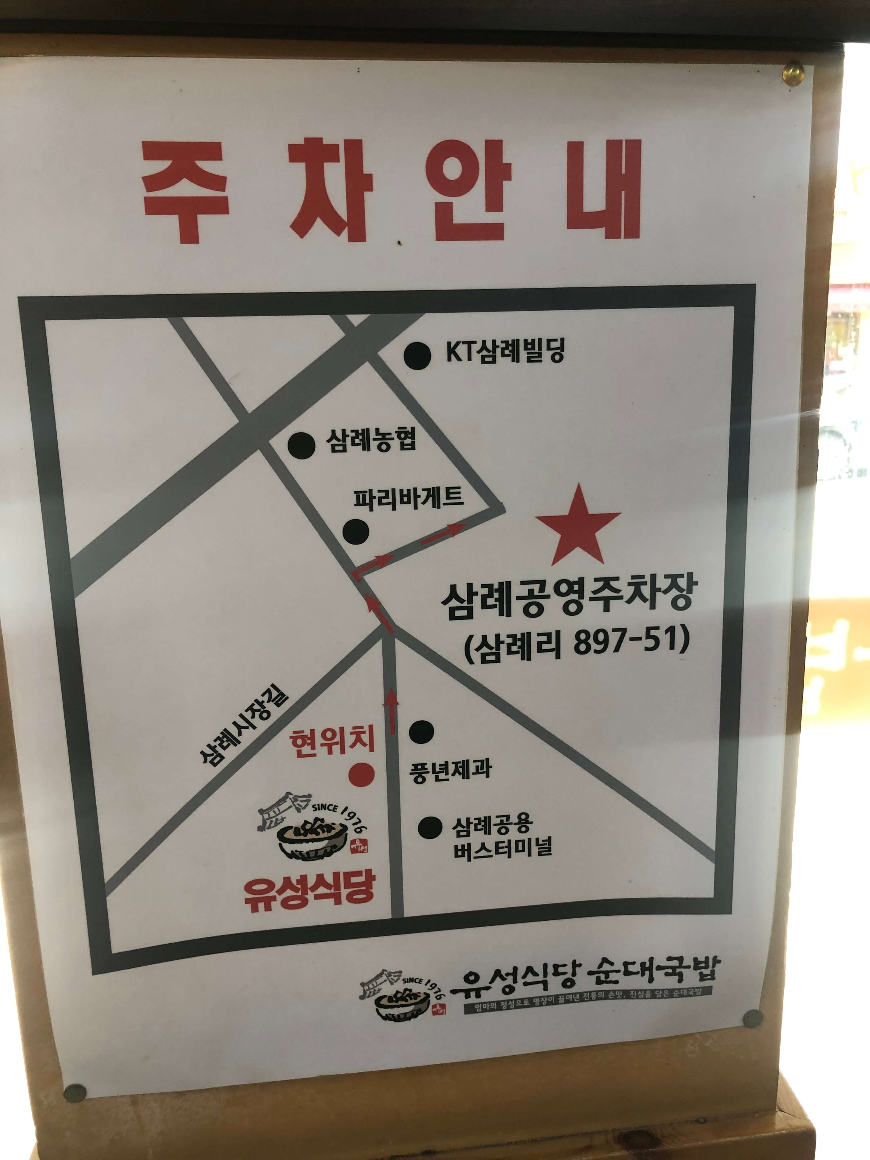 민수랜드-삼례유성식당주차장