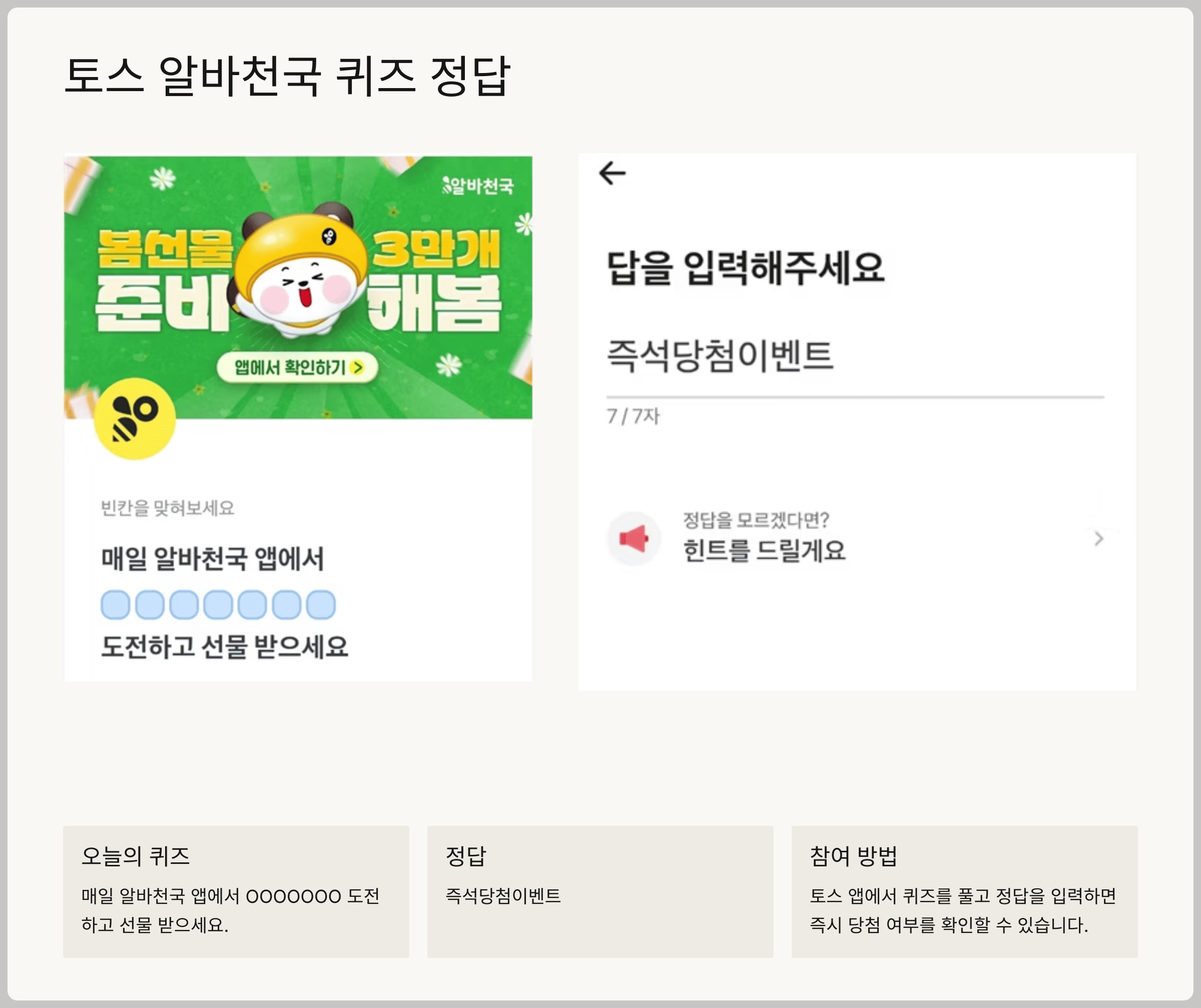 토스 알바천국 퀴즈 앱에서 매일 선물 뽑기