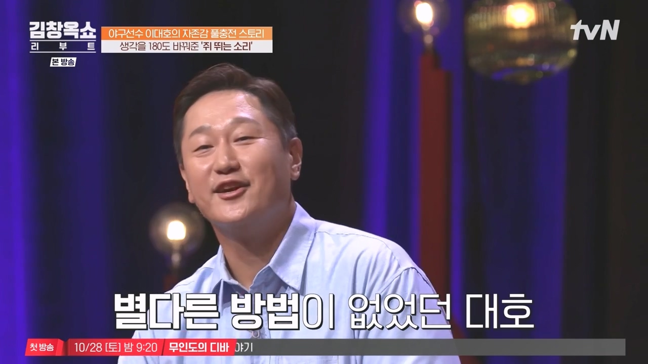 김창옥 쇼 리부트.E02.231002p-NEXT.mp4_20231005_202255.129.jpg