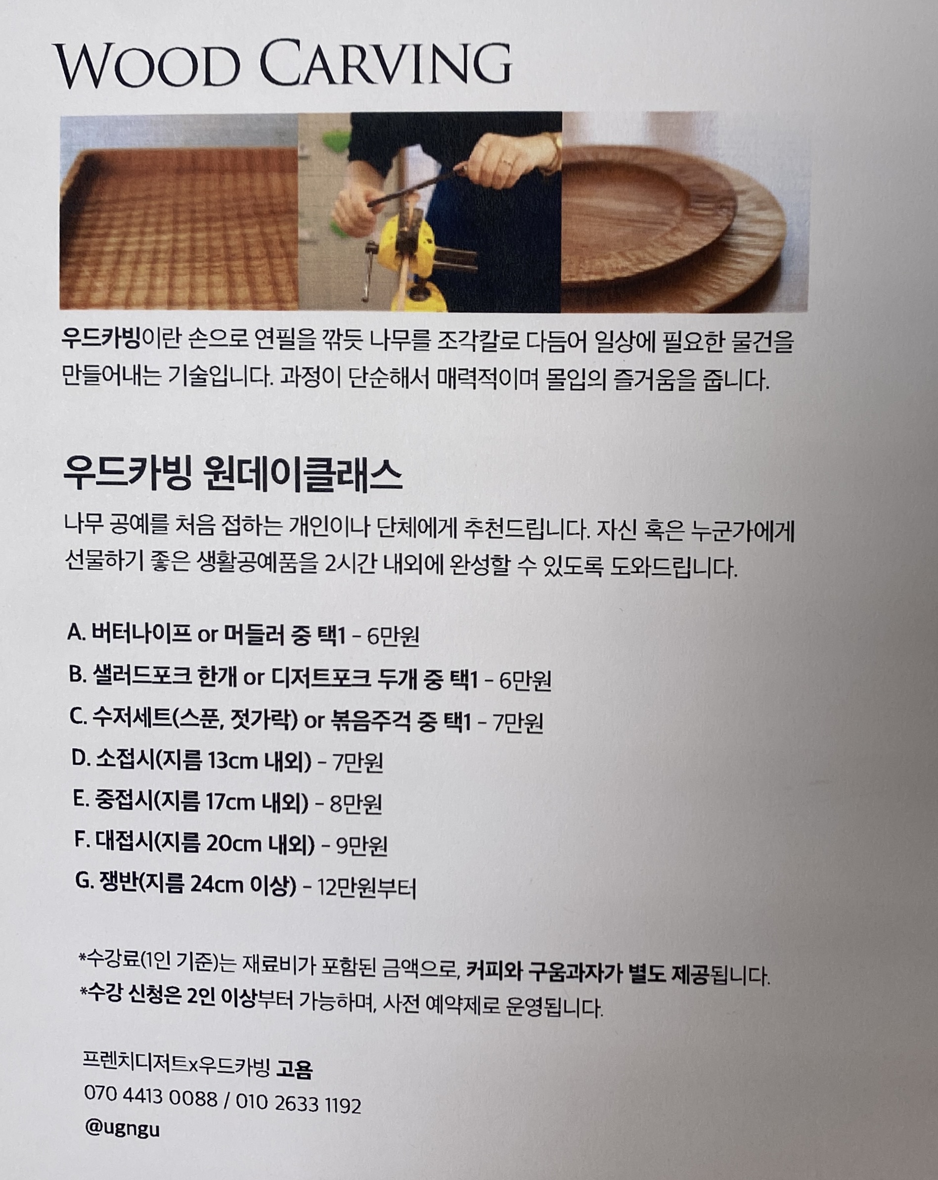 우드카빙 원데이클래스